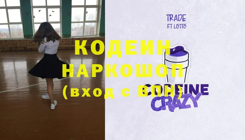 Кодеин Purple Drank  мега ссылка  Зеленокумск 